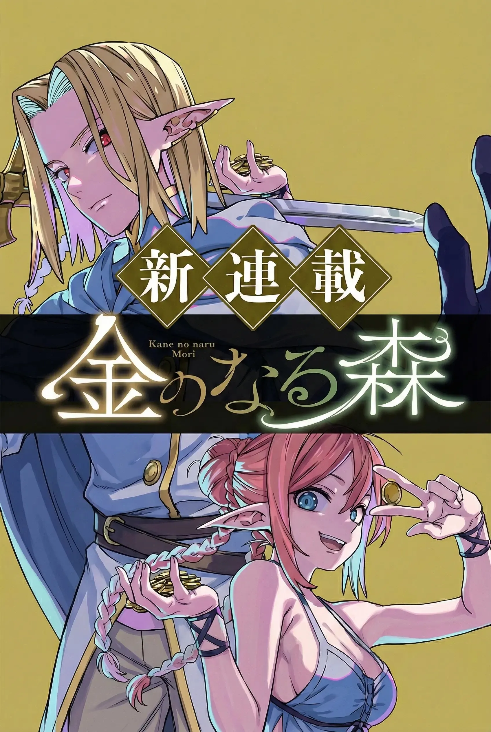 Kane no Naru Mori