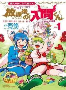 Iruma-Kun Sepulang dari Sekolah! Bahasa Indonesia