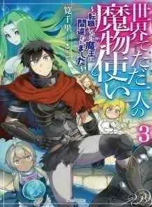 Isekai De Tadahitori No Mamono Tsukai ~ Tenshoku Shitara Maou Ni Machigawa Remashita