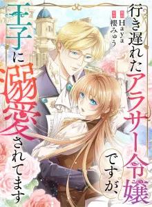 Isekai Menjadi Wanita Jomblo 30-An Dan Di Tanya ~Kapan Nikah?~ Bahasa Indonesia