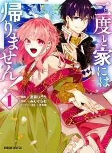 Nido to ie ni wa kaerimasen!
