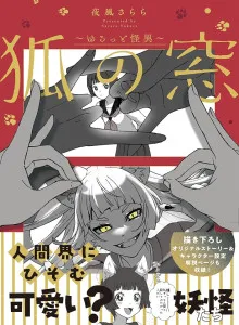 Jendela Rubah ~Misteri Yurutto~ Bahasa Indonesia