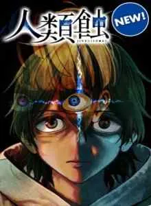 Jinruishoku Bahasa Indonesia