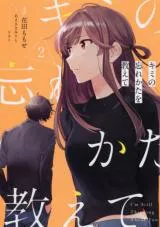 Kimi no Wasurekata wo Oshiete