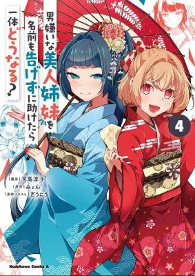 Otoko Girai na Bijin Shimai wo Namae mo Tsugezu ni Tasuketara Ittai Dounaru?