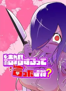 Kekkon Suru tte Itta Yone?