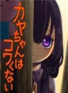 Kaya-chan Tidak Takut Bahasa Indonesia