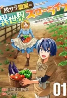 Ex-Salaryman's Easygoing Farming Life in Another World