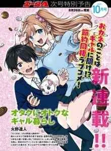 Otaku ni Otaku na Gal-Gurashi