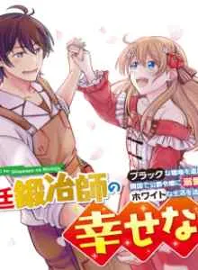 Kyutei Kajishi no Shiawase na Nichijou