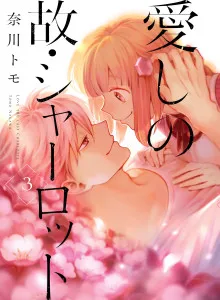 Kekasihku, Charlotte Bahasa Indonesia