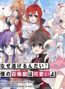 Naze Nigerun Dai? Boku no Shoukanjuu wa Kawaii yo