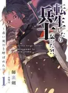 Ketika Aku Bereinkarnasi Aku Adalah Seorang Prajurit?! ~Seorang Pria Disebut Shinigami Merah~ Bahasa Indonesia