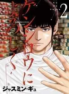 Kirimkan Salam Saya ke Kenshiro Bahasa Indonesia
