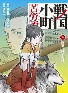 Kisah Kesulitan Kota Kecil di Era Sengoku Bahasa Indonesia