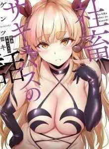 Kisah Succubus Budak Perusahaan Bahasa Indonesia