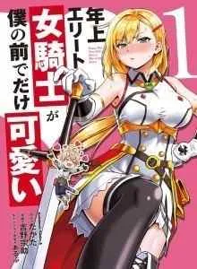 Toshiue Elite Onna Kishi Ga Boku No Mae De Dake Kawaii