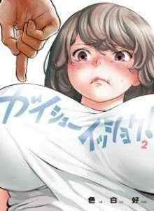Gaishu-Isshoku!
