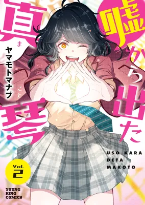 Makoto Keluar Dari Kebohongan Bahasa Indonesia