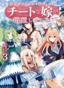 Isekai de Skill wo Kaitai shitara Cheat na Yome ga Zoushoku Shimashita: Gainen Kousa no Structure