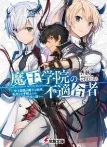 Maou Gakuin no Futekigousha Bahasa Indonesia