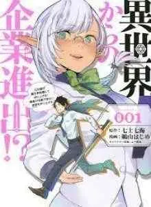 Memasuki Perusahaan Dari Dunia Lain!? Bahasa Indonesia