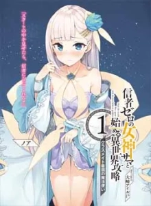 Membersihkan Isekai dengan Tanpa Pengikut Dewi Bahasa Indonesia