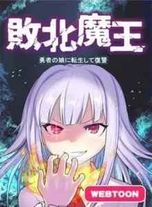 Haiboku Maou ~Yuusha no Musume ni Tensei Shite Fukushuu~