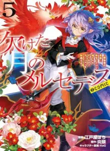 Kaketa Tsuki no Mercedes ~Kyuuketsuki no Kizoku ni Tensei Shitakedo Sute Rare Sounanode Dungeon o Seiha Suru~