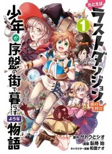 Tatoeba Last Dungeon Mae no Mura no Shounen ga Joban no Machi de Kurasu Youna Monogatari