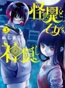 Kaii to Otome to Kamikakushi