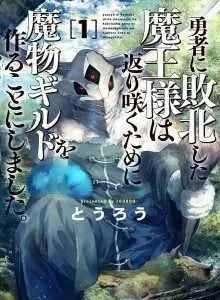 Monster Guild: Kembalinya Pangeran Kegelapan (Tidak Baik)! Bahasa Indonesia