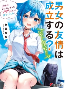 Danjo no Yūjō wa Seiritsu Suru? (Iya, Shinai!!)
