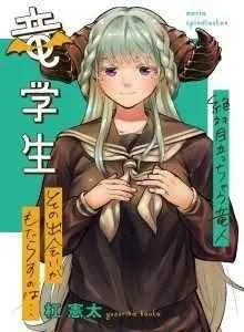 Murid Naga (Pertukaran) Itu Lebih Menonjol Dari Aku Bahasa Indonesia