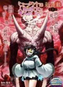 Mutant wa Ningen no Kanojo to Kisu ga Shitai