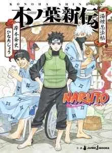 Naruto: Konoha's Story-The Steam Ninja Scrolls