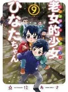 Roujoteki Shoujo Hinata-chan