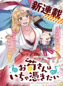 Okiku-san Ingin Bercinta Bahasa Indonesia