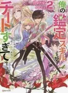 Ore no Kantei Skill ga Cheat Sugite Bahasa Indonesia