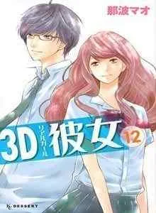 Pacar 3D Bahasa Indonesia