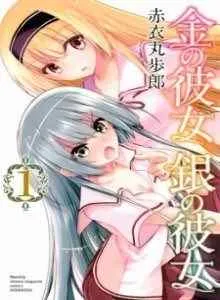 Kin no Kanojo Gin no Kanojo