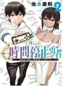 Jikan Teishi Yuusha