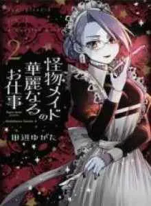 Kaibutsu Maid no Kareinaru Oshigoto