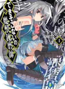 Dekisokonai No Monster Trainer