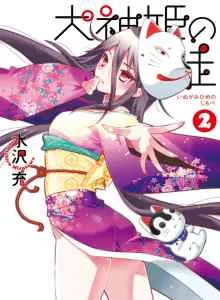 Inugamihime no Shimobe