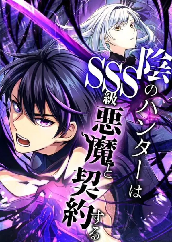 In no Hunter wa SSS-Kyuu Akuma to Keiyaku Suru