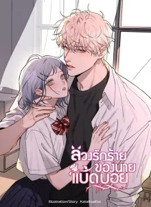 Penipuan Cinta Jahat Bad Boy Bahasa Indonesia