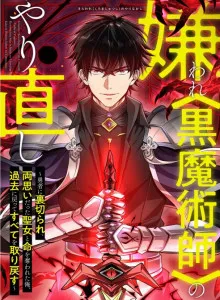 Kiraware no Yarinaoshi ~ Yuusha ni Uragirare