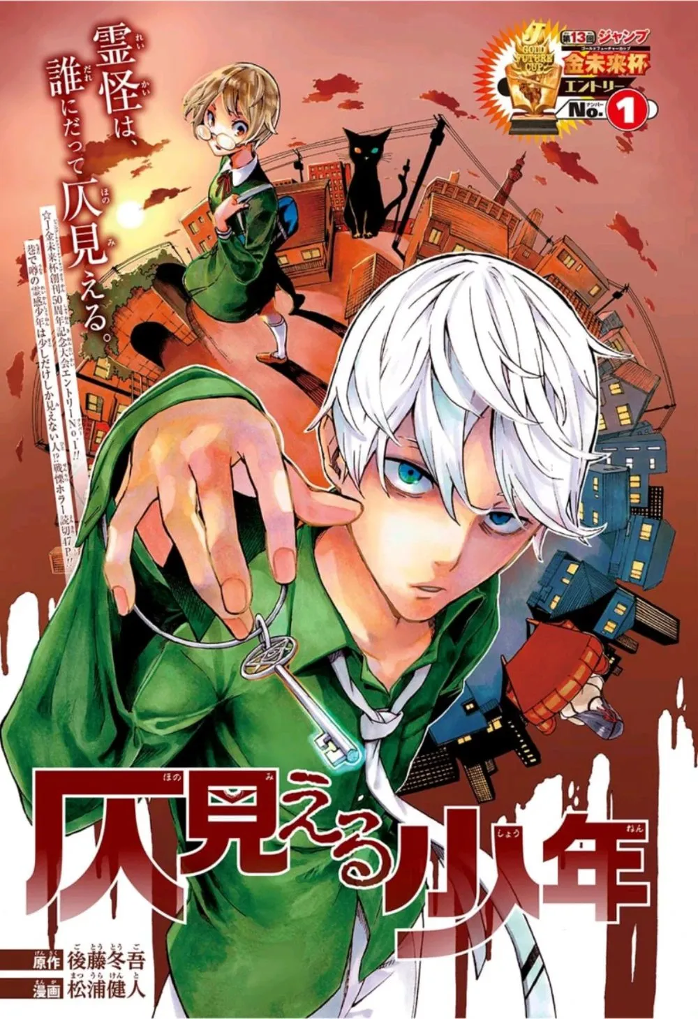 Honomieru Shonen