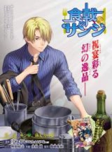 Perang Makanan: Sanji Bahasa Indonesia